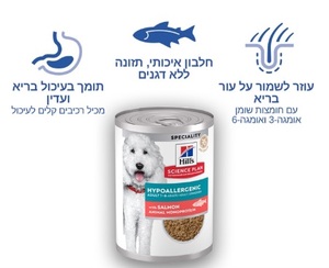 הילס שימור לכלב בוגר-היפואלרגניק עם סלמון 363 גרם