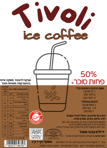אייס קפה מופחת סוכר 1 ק