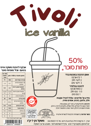 אייס וניל מופחת סוכר 1 ק