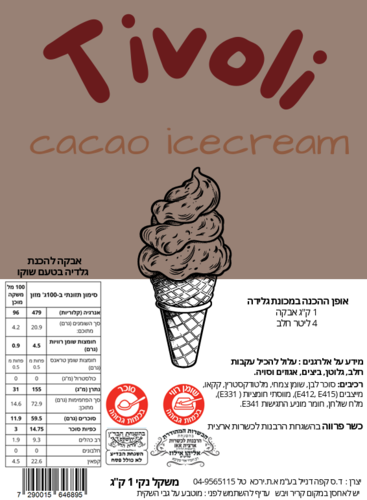 גלידה שוקו 1 ק