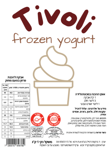 פרוזן יוגורט 1 ק
