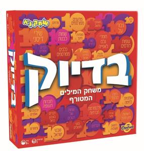 בדיוק - משחק המילים המטורף!