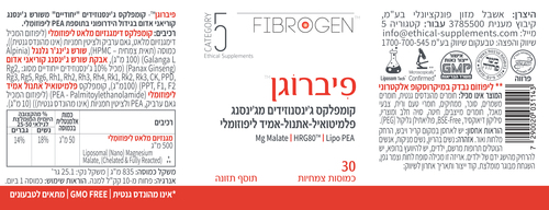 פיברוגן 30 כמוסות צמחיות | FIBROGEN