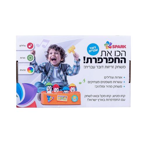הכו את החפרפרת
