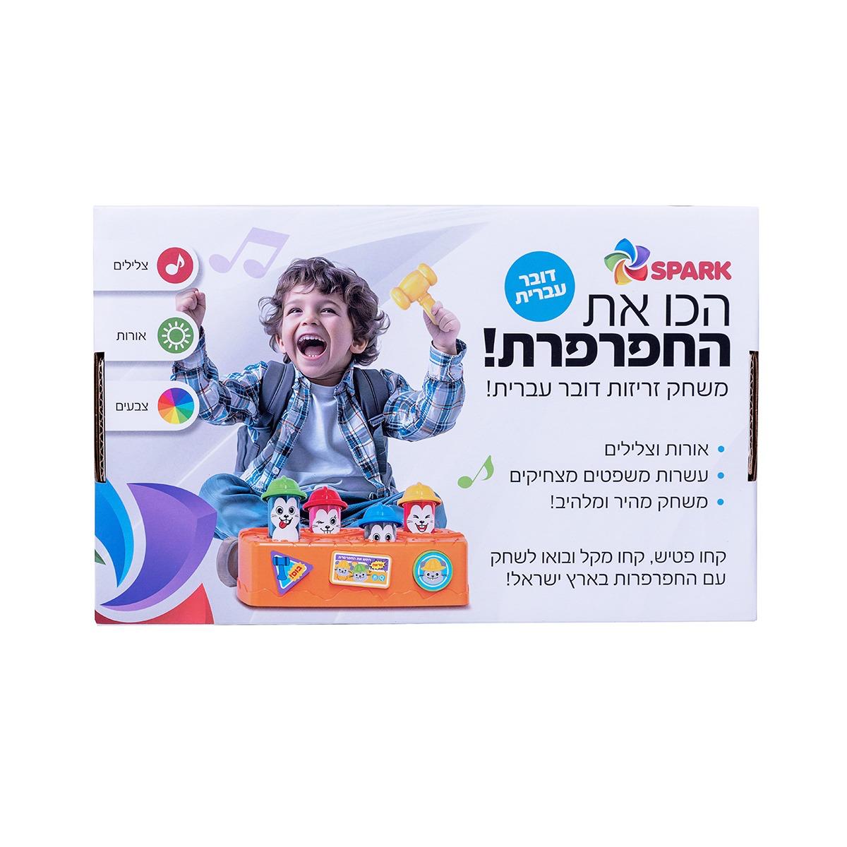 הכו את החפרפרת