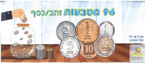 96 מטבעות פלסטיק לפדיון כפרות