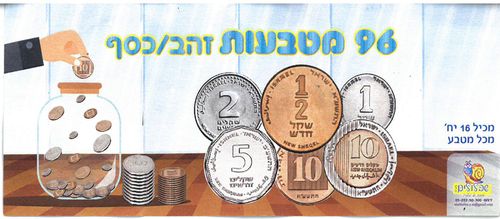 96 מטבעות פלסטיק לדמי חנוכה