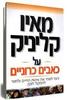 על כאבים כרוניים - מאיו קליניק 