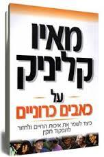על כאבים כרוניים - מאיו קליניק  ידיעות אחרונות