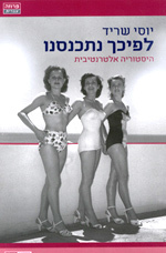 לפיכך נתכנסנו - יוסי שריד  ידיעות אחרונות