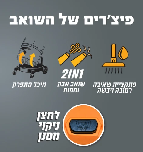 שואב אבק תעשייתי 80 ליטר 3600W רטוב יבש ניקוי אוטומטי 102201-012 קליפס Klips