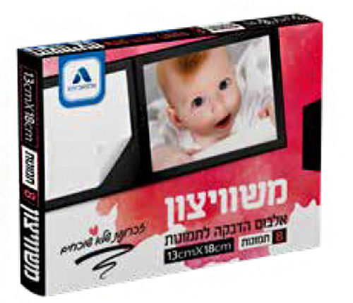 משוויצון/ אלבום הדבקה ל-8 תמונות 13/18 ס