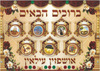 20 יצירה לסוכות ברוכים הבאים אושפיזין