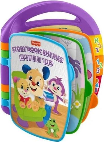 ספר החרוזים דובר עברית פישר פרייס