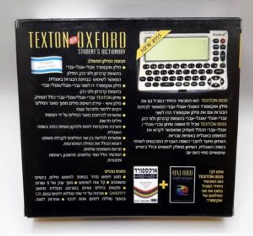 מילון אלקטרוני OXFORD 8555