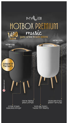 HOTBOX PREMIUM MUSIC - לבן