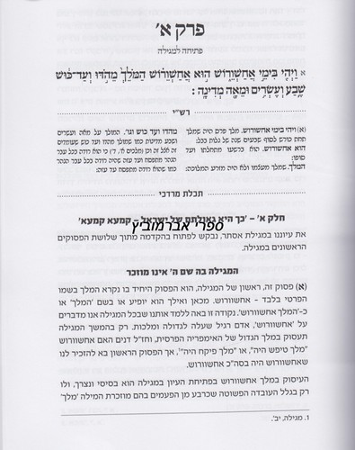 מגילת אסתר תכלת מרדכי