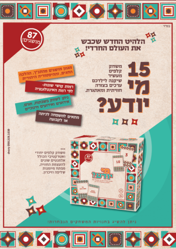 מי יודע