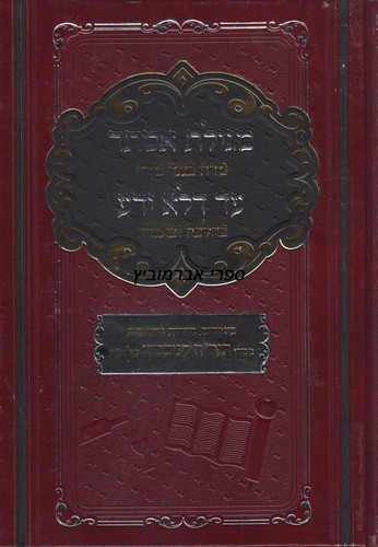 מגילת אסתר הרב קנייבסקי