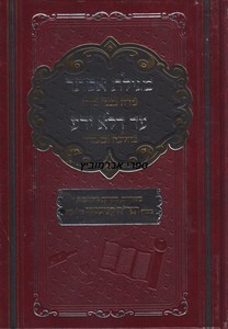 מגילת אסתר הרב קנייבסקי