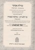 מגילת אסתר הרב קנייבסקי