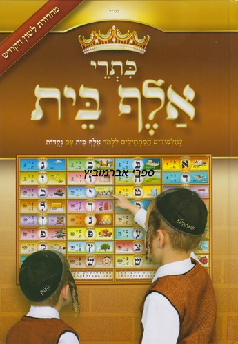 כתרי א-ב