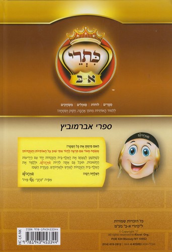 כתרי א-ב
