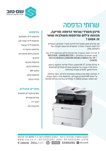 השכרה והצבה של מדפסות לעסקים!