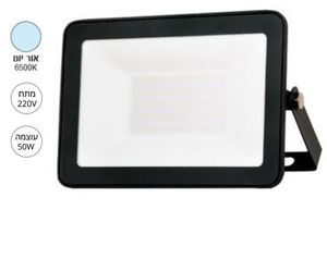 פנס הצפה 50W | TABLET אור יום | (220V)