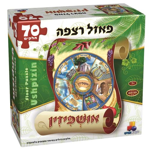 פאזל רצפה אושפיזין 70 חלקים