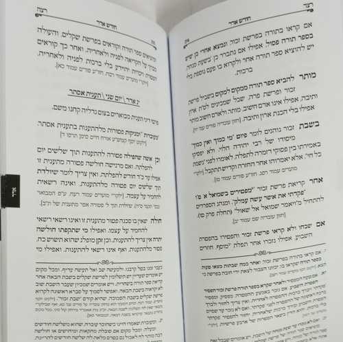 לוח שנה בשנה - תשפ