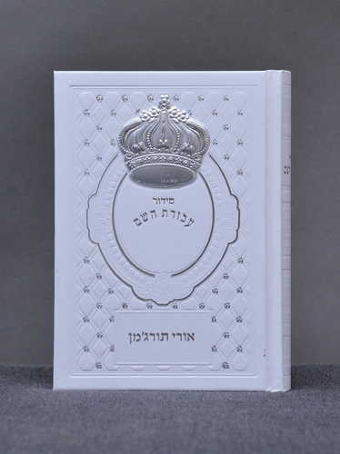 סט בר מצווה מהודר 