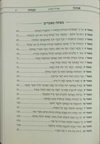אמונה ובטחון