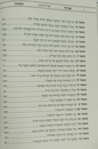 אמונה ובטחון