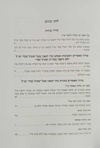 דעת ישכיל קובץ ד'