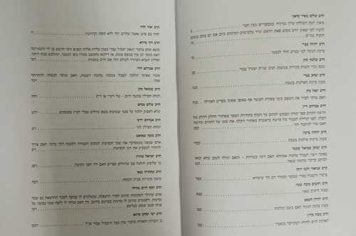 דעת ישכיל קובץ ד'
