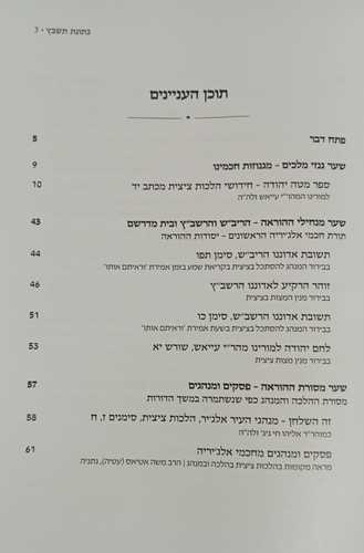 כתונת תשבץ - חוברת