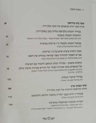 כתונת תשבץ - חוברת