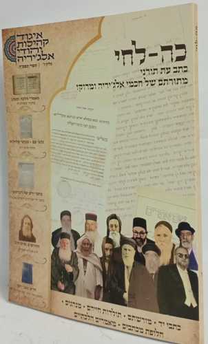 כה לחי - כתב עת ו'