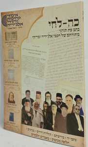 כה לחי - כתב עת ו