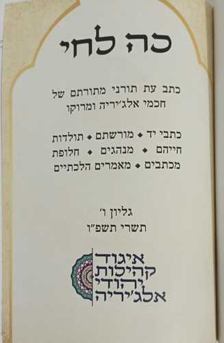 כה לחי - כתב עת ו'