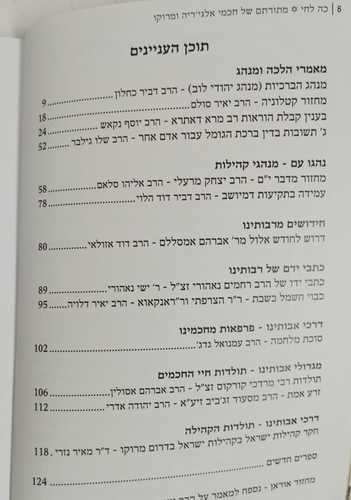 כה לחי - כתב עת ו'