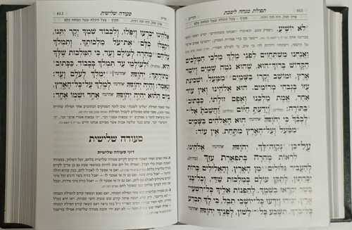 סידור עוד יוסף חי השלם