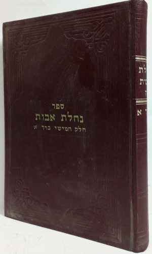 נחלת אבות