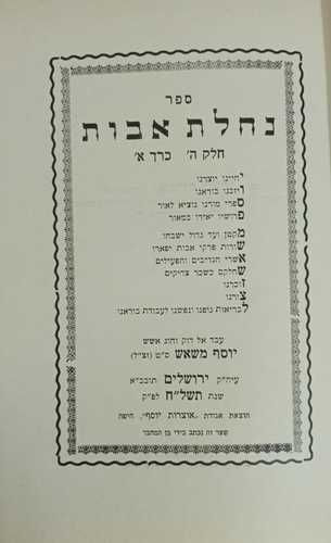 נחלת אבות