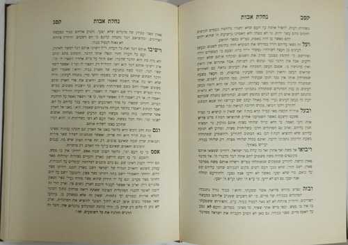 נחלת אבות