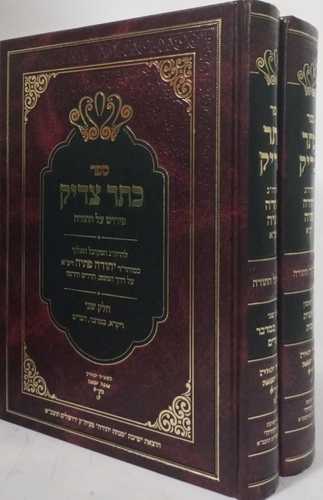 כתר צדיק ב