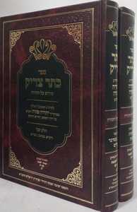 כתר צדיק ב"כ