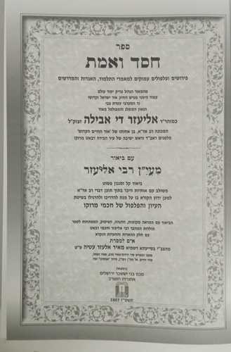 חסד ואמת