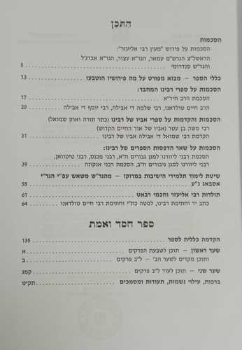 חסד ואמת